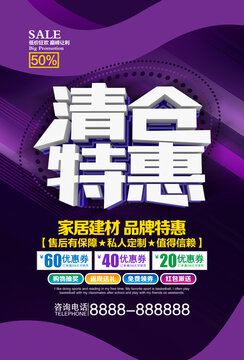 清倉特惠