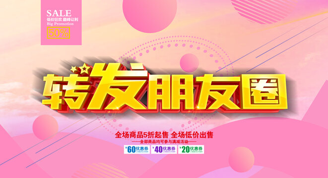 轉(zhuǎn)發(fā)朋友圈