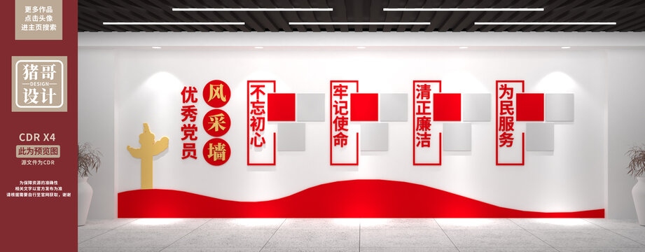 黨員風(fēng)采