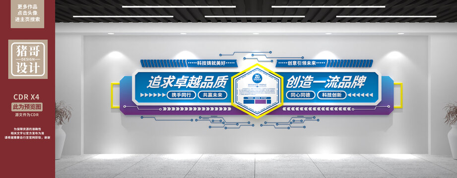 企業(yè)文化墻