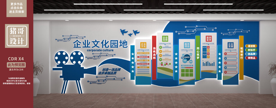 企業(yè)文化墻