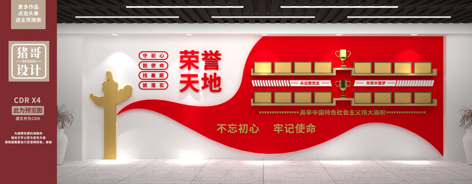 黨建榮譽墻