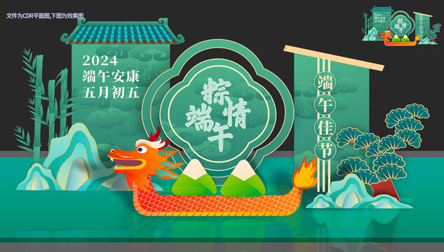 端午節(jié)美陳