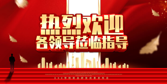 歡迎領(lǐng)導(dǎo)