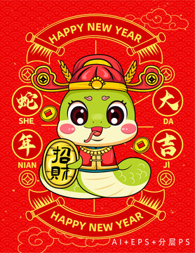 蛇年卡通形象