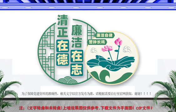 黨風(fēng)廉政文化墻