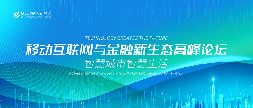 科技會議背景