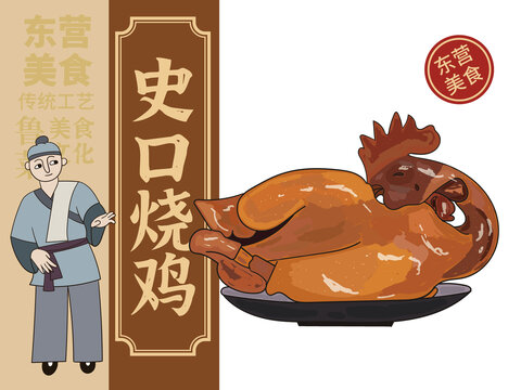 手繪史口燒雞