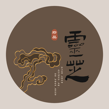 手繪靈芝包裝設(shè)計(jì)