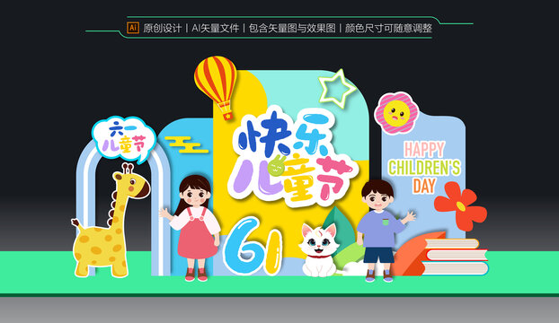 兒童節(jié)布置