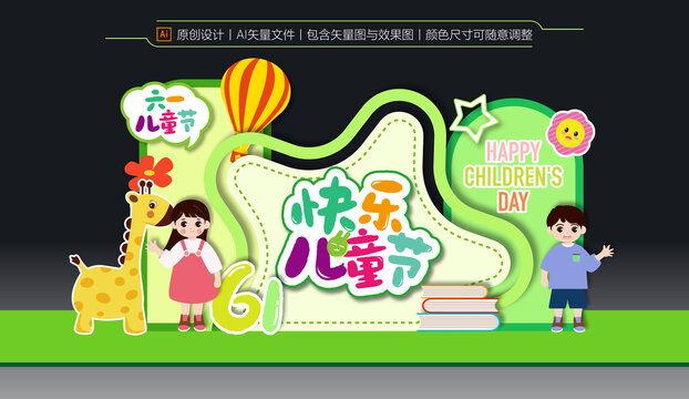 兒童節(jié)美陳布置