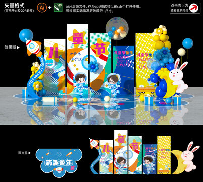 61兒童節(jié)美陳