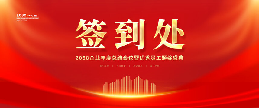 簽到處