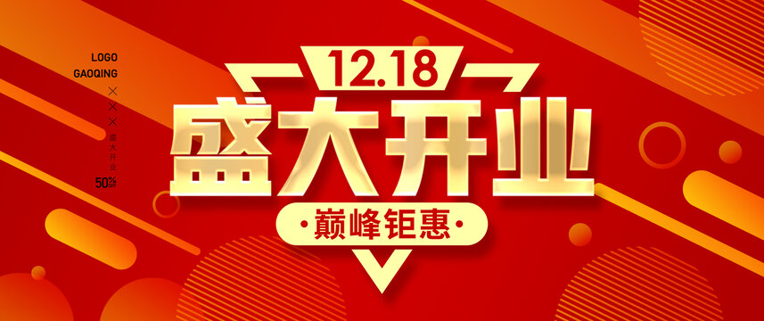 盛大開業(yè)