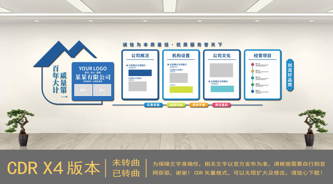 企業(yè)辦公室文化墻