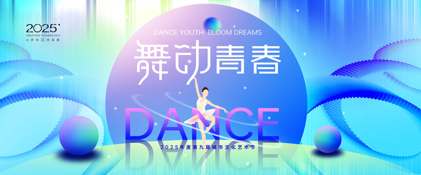 舞蹈海報