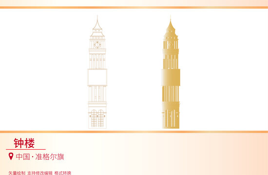 鐘樓