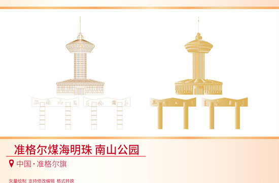 準(zhǔn)格爾煤海明珠南山公園