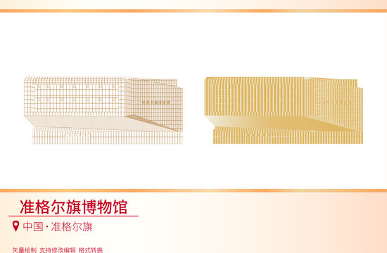 準(zhǔn)格爾旗博物館