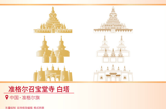 準(zhǔn)格爾召寶堂寺白塔