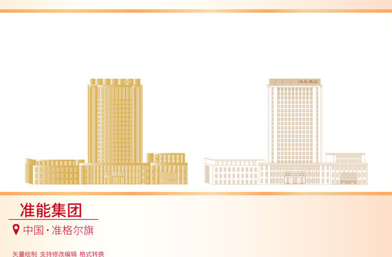 準(zhǔn)能集團(tuán)