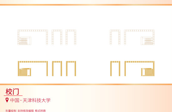 校門(mén)