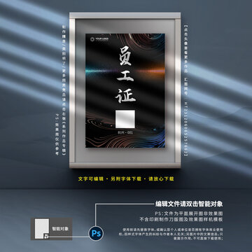 科技公司工作證