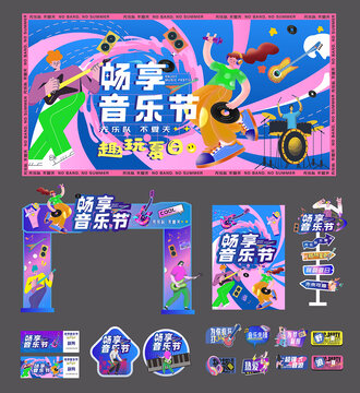 音樂(lè)節(jié)主kv物料