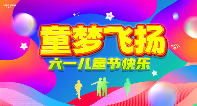 六一舞臺背景