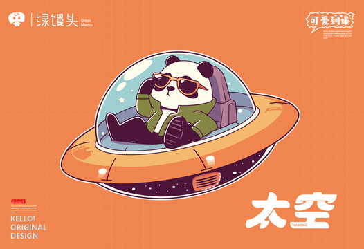 一只可愛的熊貓坐在UFO里