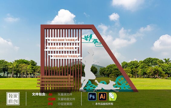 文明生活雕塑牌