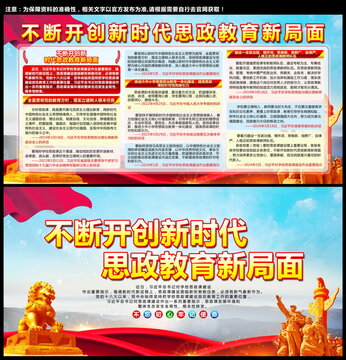 開創(chuàng)新時代思政教育新局面