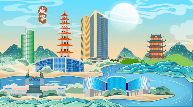 咸寧