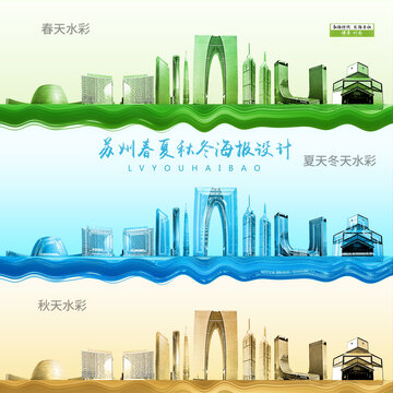 蘇州