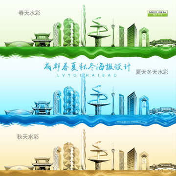 成都