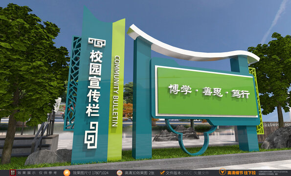 校園宣傳欄