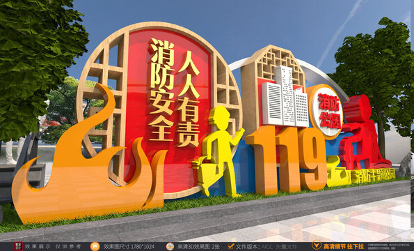 消防主題雕塑