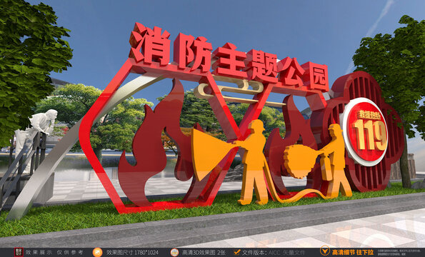 消防火警雕塑