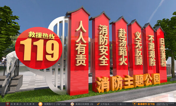 消防主題雕塑