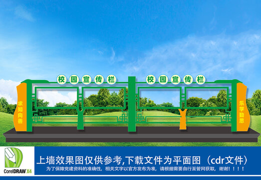 校園戶外宣傳欄