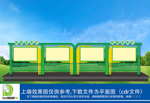 校園宣傳欄