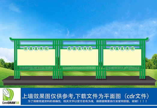 學(xué)校宣傳欄