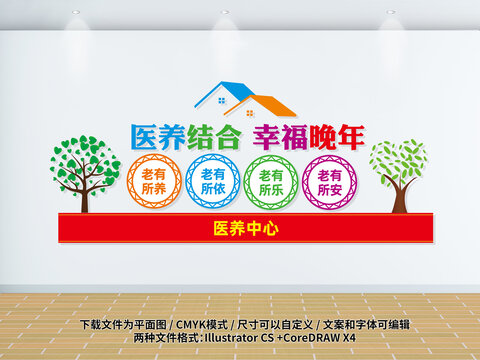 醫(yī)養(yǎng)中心形象墻