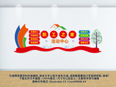 工會(huì)職工之家