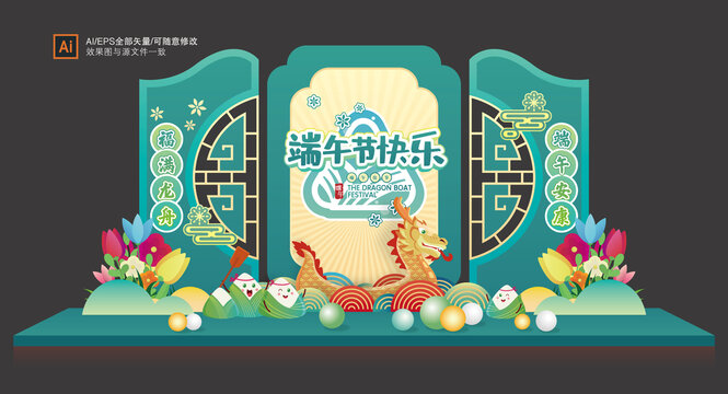 端午節(jié)美陳拍照框