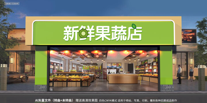 水果店門頭