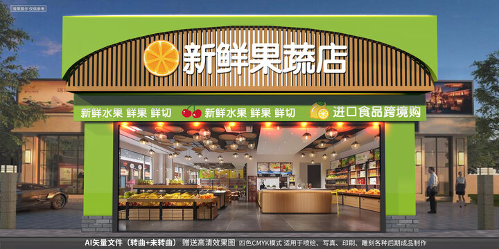 水果店門頭