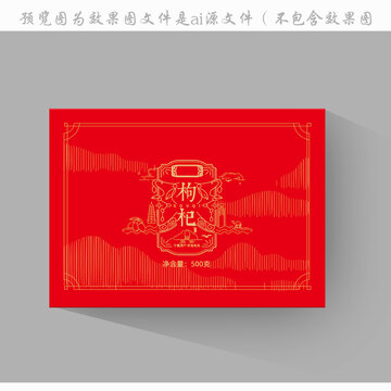 枸杞禮盒包裝