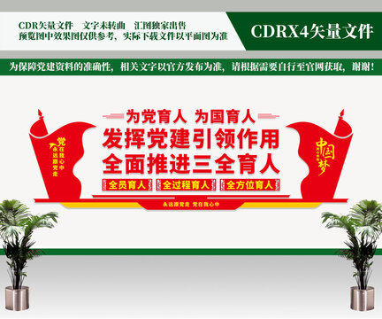 黨建引領(lǐng)三全育人