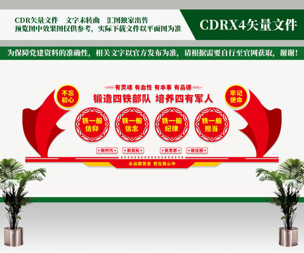 四鐵精神文化墻